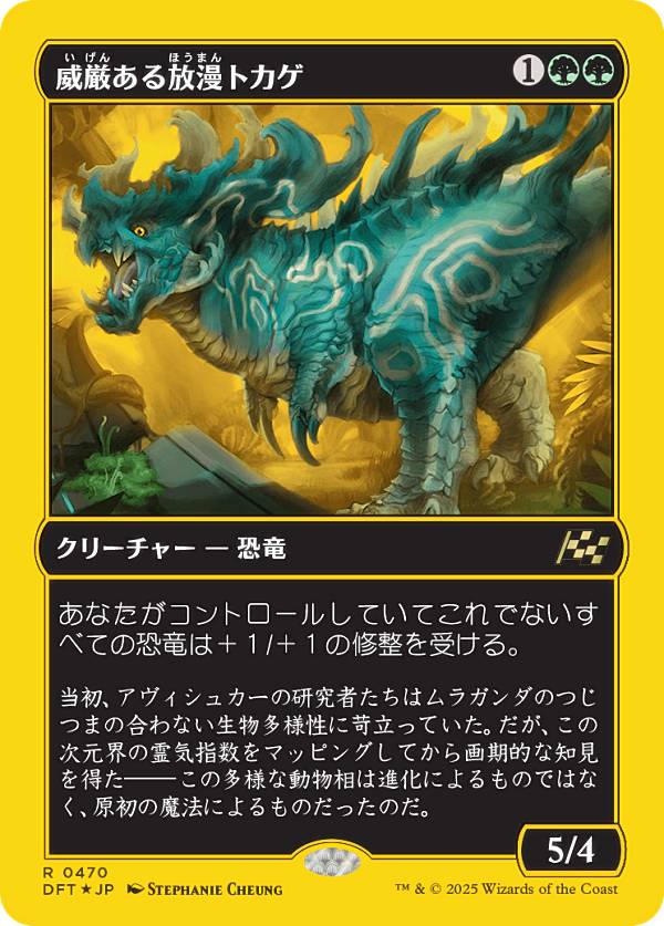 ファーストプレイス・FOIL】マジックザギャザリング DFT JP 0470 威厳