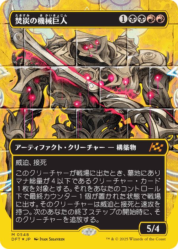 K*5様 輝晶の機械巨人　ボーダーレス版ファーストプレイス　FOIL ミントモール / MINT GAMES MTG(東日本橋) / 【DFT】【ENG