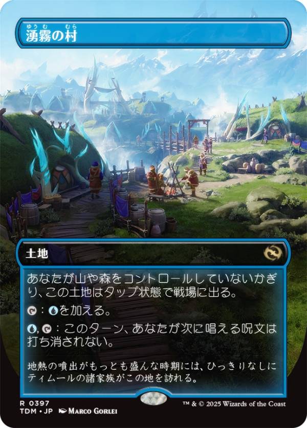 濃霧の村　日本語４枚セット ボーダーレス版】マジックザギャザリング TDM JP 0397 湧霧の村 (日本語版