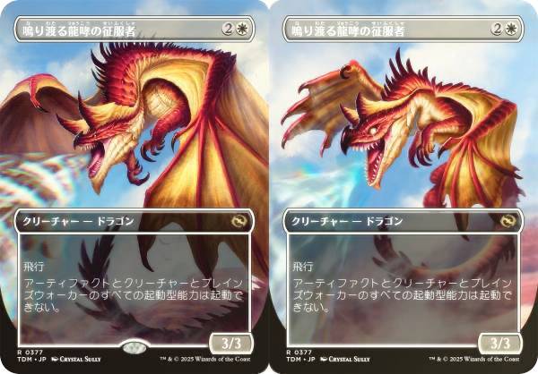 FOIL/ボーダーレス版】マジックザギャザリング TDM JP 0377 鳴り渡る龍