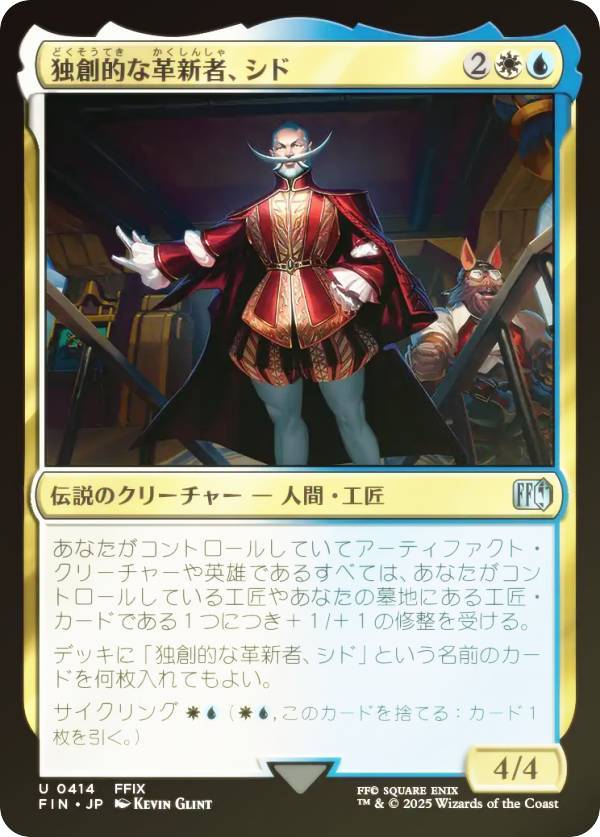FOIL】マジックザギャザリング FIN JP 0414 独創的な革新者、シド