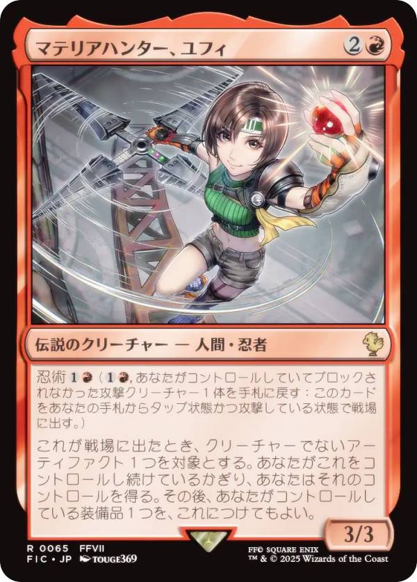 マジックザギャザリング FIC JP 0065 マテリアハンター、ユフィ (日本
