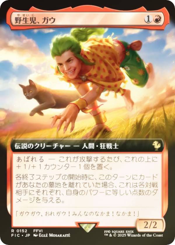MTG 野生児、ガウ 拡張foil 日本語 FOIL/拡張アート版】マジックザギャザリング FIC JP 0152 野生児