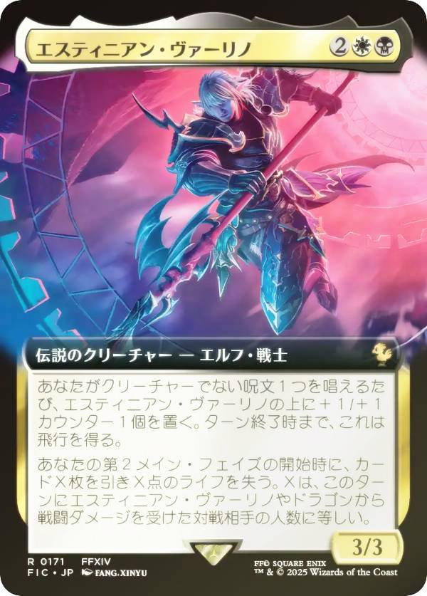 MTG エスティニアン・ヴァーリノ　拡張アート FOIL 日本語 FF FOIL/拡張アート版】マジックザギャザリング FIC JP 0171