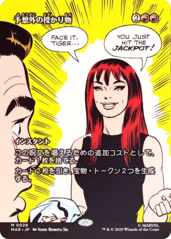 FOIL/ボーダーレス版】マジックザギャザリング MAR JP 0029 予想外の