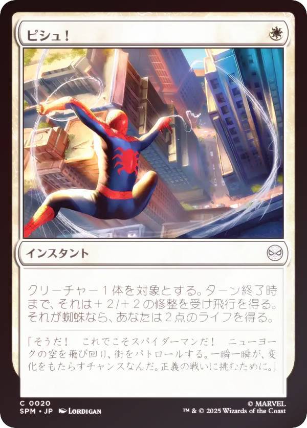 FOIL】マジックザギャザリング SPM JP 0020 ピシュ！ (日本語版 コモン