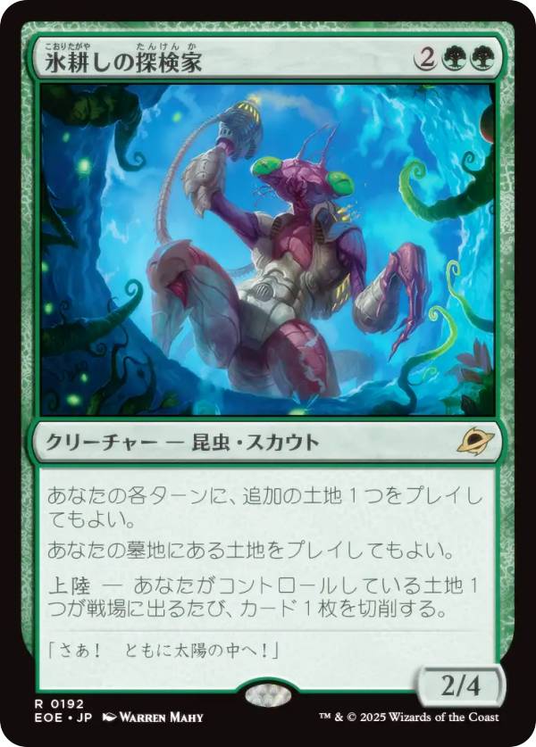 MTG　久遠の終端 日本語版　氷耕しの探検家(フラクチャーfoil)　１枚 マジックザギャザリング EOE JP 0192 氷耕しの探検家 (日本語版