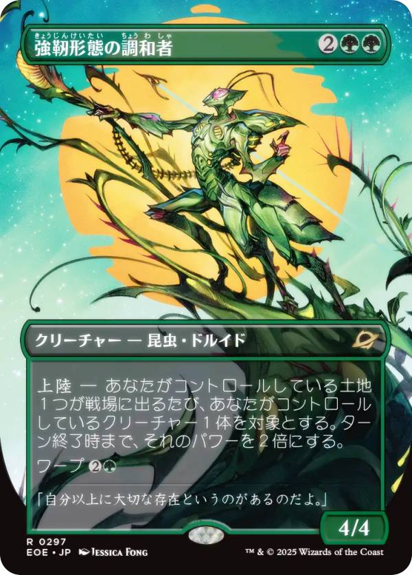 ボーダーレス版】マジックザギャザリング EOE JP 0297 強靭形態の調和