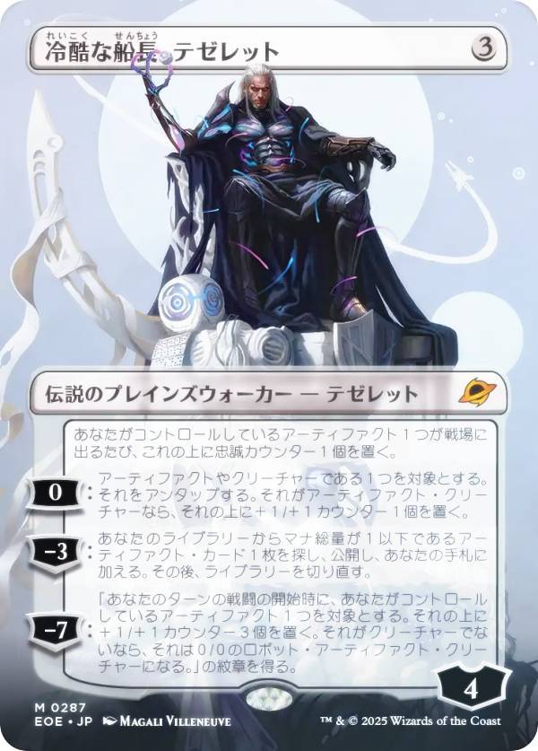 MTG 冷酷な船長、テゼレット ボーダーレス foil 英語版 Tezzeret