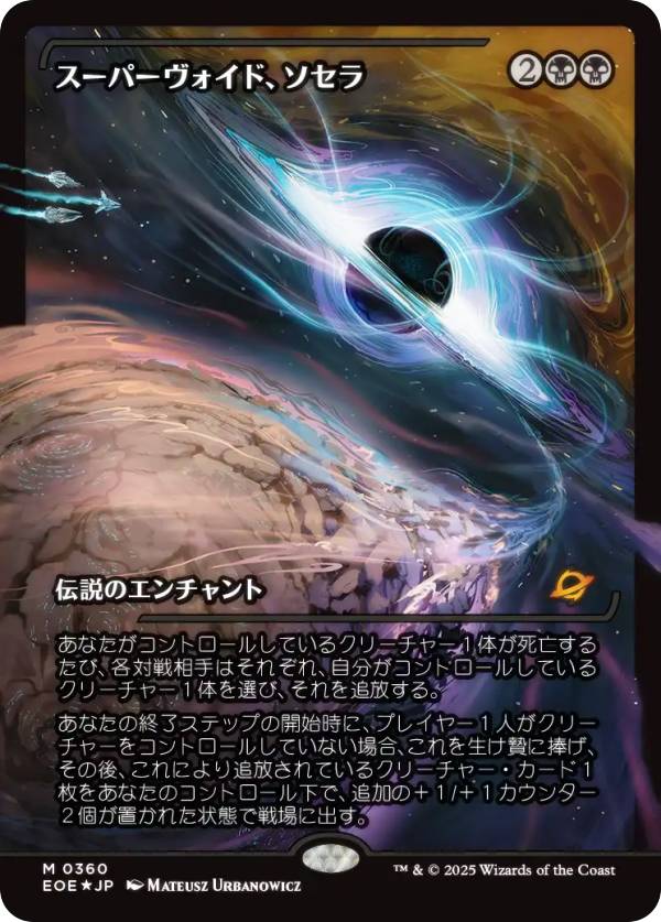 星原の歌手　スーパーヴォイドソセラ マジック：ザ・ギャザリング FOIL/ショーケース版】マジックザギャザリング EOE JP 0360 スーパー