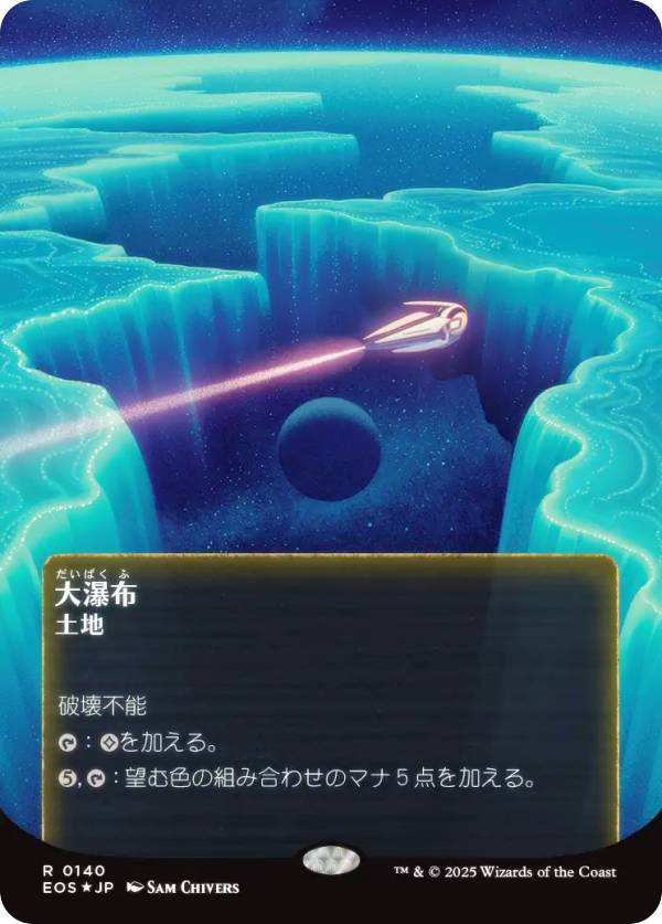 【ギャラクシー・FOIL/ボーダーレス版】マジックザギャザリング EOS JP 0140 大瀑布 (日本語版 レア) 久遠の終端 (MTG)