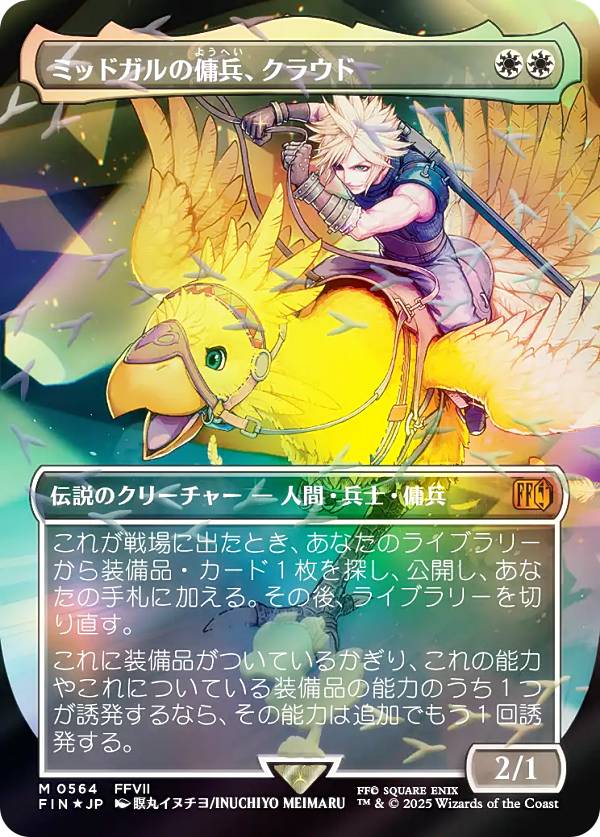 mtg MTG FF チョコボ バンドル トラック フォイル 『ユウナ』 チョコボ