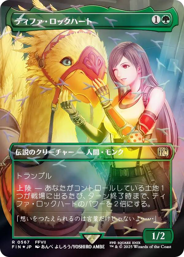 チョコボトラック・FOIL/ボーダーレス版】マジックザギャザリング FIN