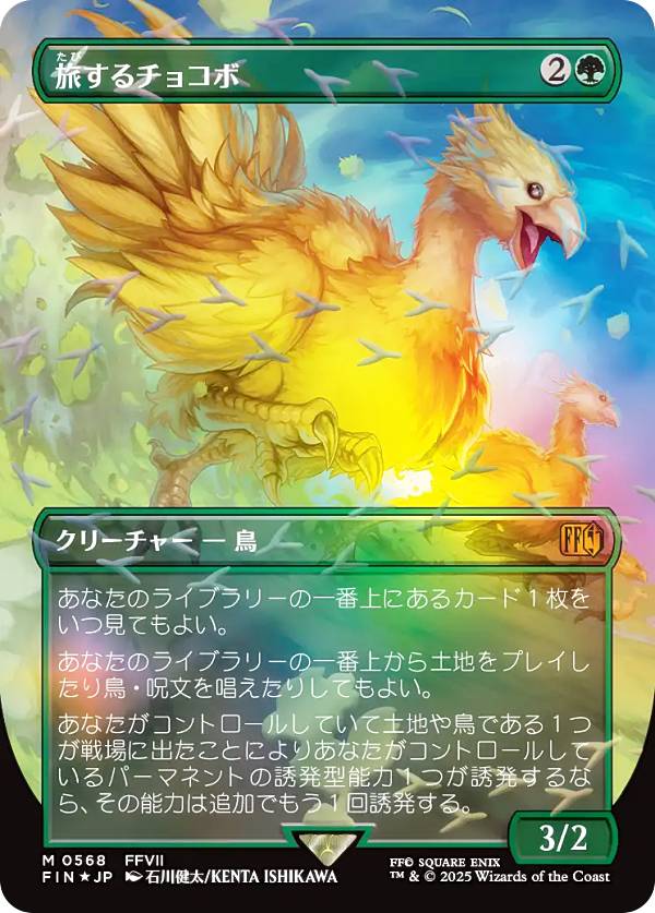 チョコボトラック・FOIL/ボーダーレス版】マジックザギャザリング FIN 