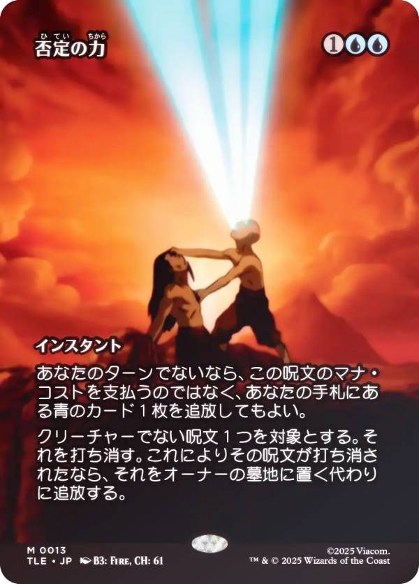 FOIL/ボーダーレス版】マジックザギャザリング TLE JP 0013 否定の力