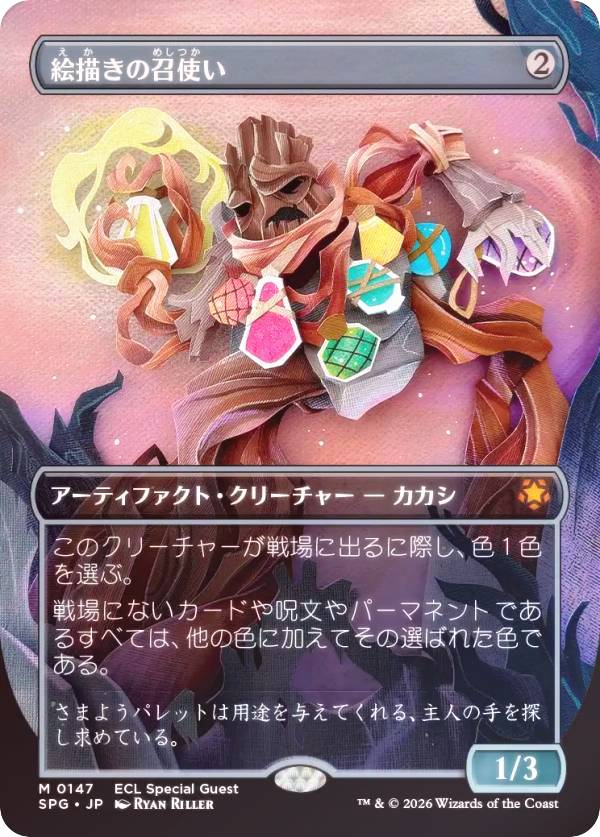 【FOIL/ボーダーレス版】マジックザギャザリング SPG JP 0147 絵描きの召使い (日本語版 神話レア) ローウィンの昏明 (MTG)