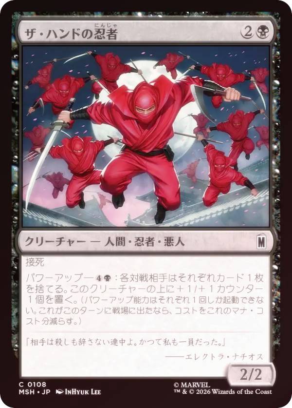 FOIL】マジックザギャザリング MSH JP 0108 ザ・ハンドの忍者 (日本語