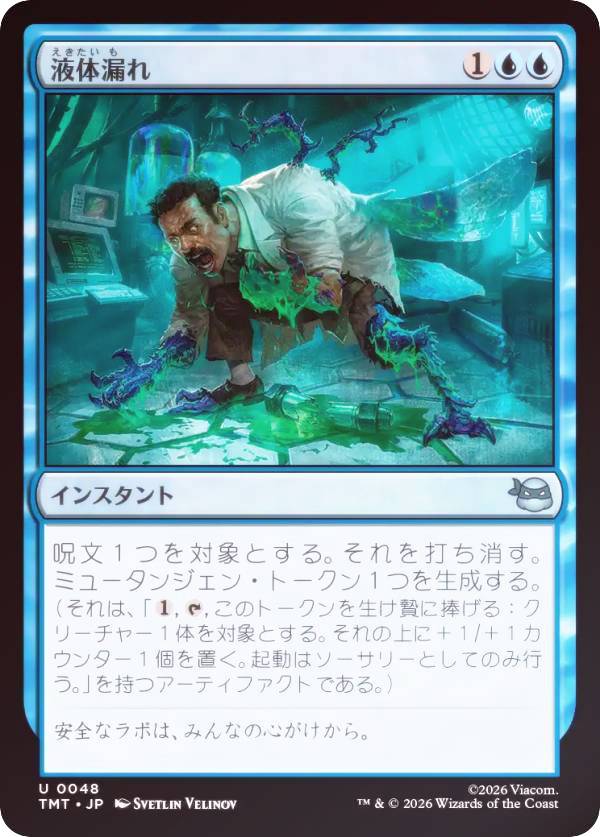 FOIL】マジックザギャザリング TMT JP 0048 液体漏れ (日本語版