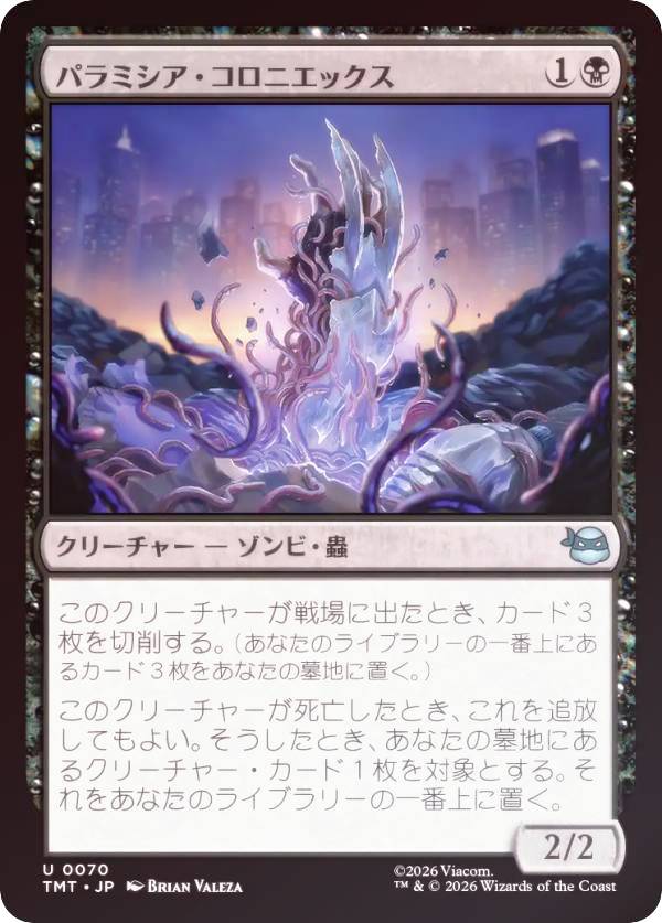 FOIL】マジックザギャザリング TMT JP 0070 パラミシア・コロニ