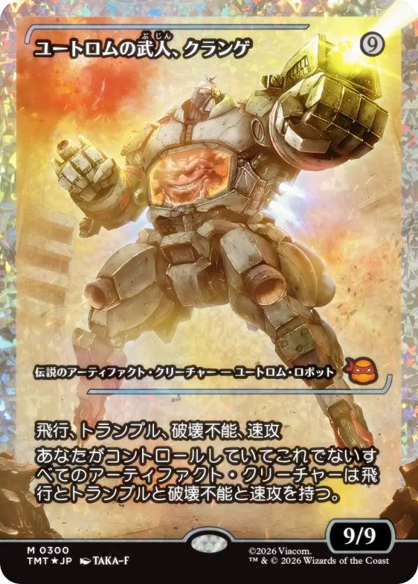 【フラクチャー・FOIL/ショーケース版】マジックザギャザリング TMT JP 0300 ユートロムの武人、クランゲ (日本語版 神話レア) ミュータント タートルズ (MTG)
