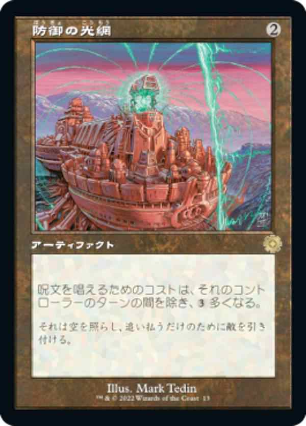 MTG ULG 防御の光網 FOIL 日本語版 | stage.fusionnet.in