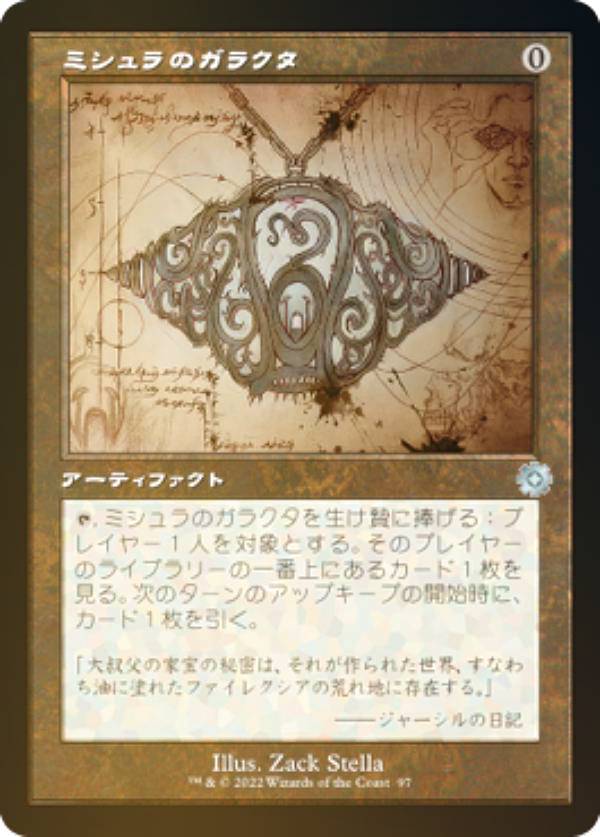 mtg ミシュラのガラクタ　foil ダブルレインボウ・Foil】(097)□設計図□《ミシュラのガラクタ 4枚セット マジック：ザ・ギャザリング