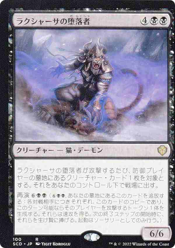 MTG SCD JP 渾沌の具現 他 - マジック：ザ・ギャザリング