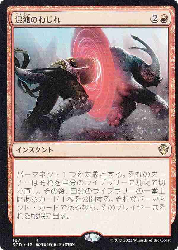 MTG SCD JP 渾沌の具現 他 - マジック：ザ・ギャザリング