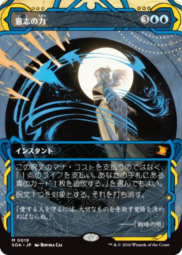 意志の力 M 0019 SOA ミスティカルアーカイブ MTG 日本語 マジックザギャザリング SOA JP 0019 意志の力 (日本語版 神話レア