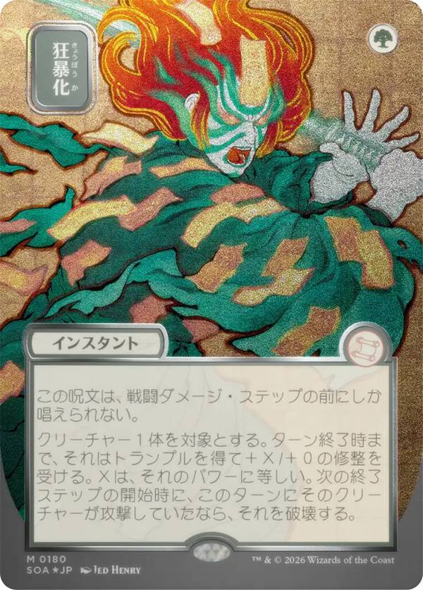 【シルバースクロール・FOIL/日本画版】マジックザギャザリング SOA JP 0180 狂暴化 (日本語版 神話レア) ストリクスヘイヴンの秘密 ミスティカルアーカイブ (MTG)