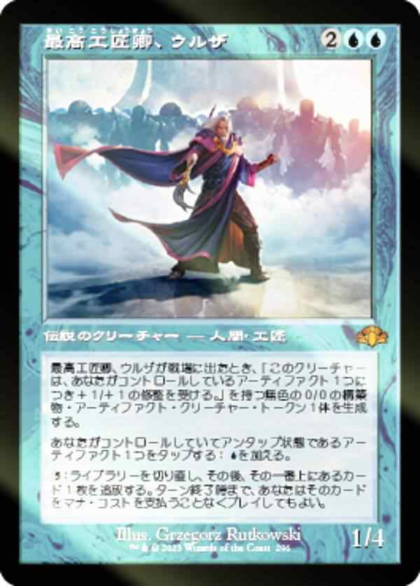 フルアート)最高工匠卿、ウルザ/Urza, Lord High Artificer