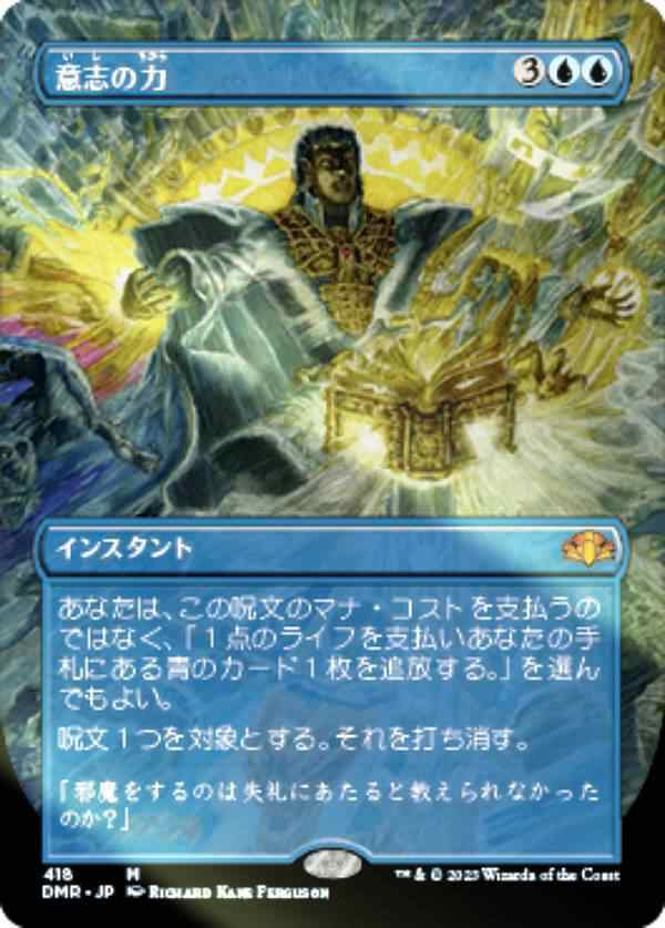 マジックザギャザリング DMR JP 284 意志の力 (日本語版 神話