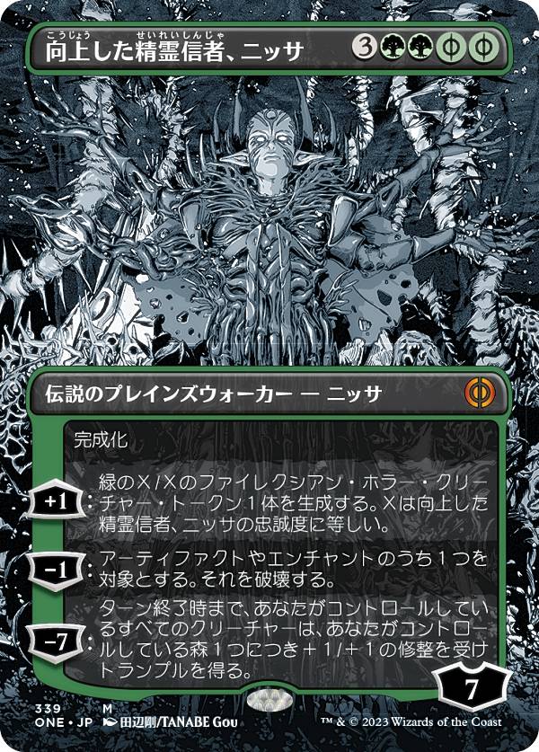 マジックザギャザリング ONE JP 339 向上した精霊信者、ニッサ (日本語