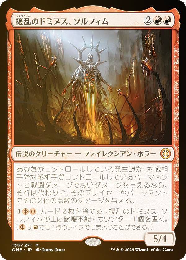 【FOIL】マジックザギャザリング ONE JP 150 擾乱のドミヌス、ソルフィム (日本語版 神話レア) ファイレクシア：完全なる統一