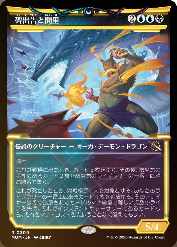 FOIL】マジックザギャザリング MOM JP 0309 碑出告と開璃 (日本語版