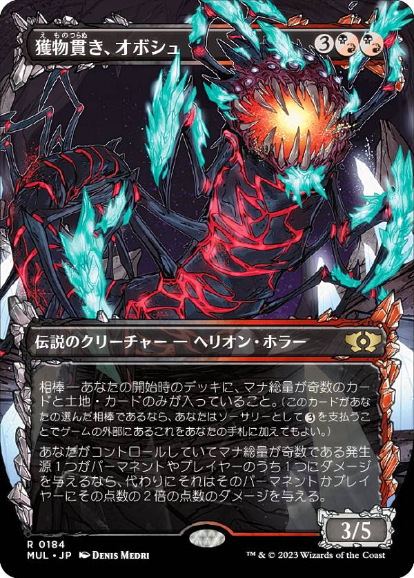 ハロー・FOIL】マジックザギャザリング MUL JP 0184 獲物貫き