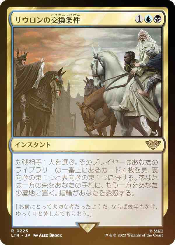 即出荷】 MTG サウロンの交換条件 日本語 foil LTR版 ２枚 マジック 