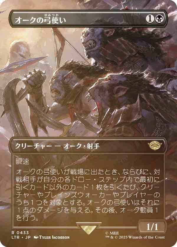 foil 】オークの弓使い（英）foil mtg 指輪物語 中つ国の伝承-