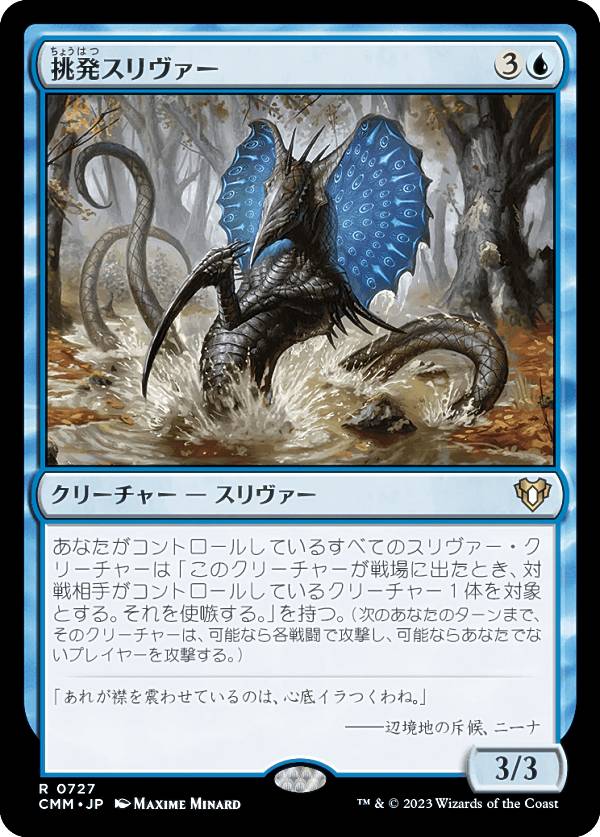 マジックザギャザリング CMM JP 0727 挑発スリヴァー (日本語版 レア