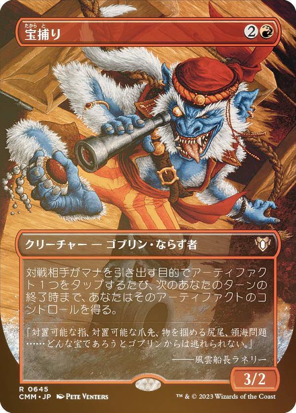 FOIL】マジックザギャザリング CMM JP 0645 宝捕り (日本語版 レア