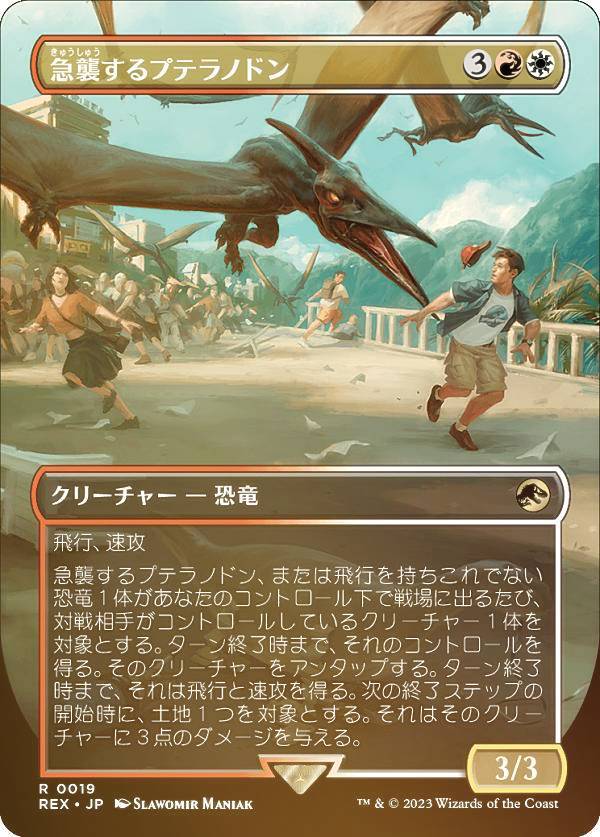 ロクの伝説　日本語　ボーダーレス　4枚セット ボーダーレス】マジックザギャザリング RVR JP 0432 極楽鳥 (日本語版