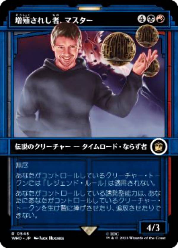 マジックザギャザリング WHO JP 0545 増殖されし者、マスター (日本語