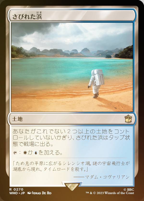 FOIL】マジックザギャザリング WHO JP 0270 さびれた浜 (日本語版 レア