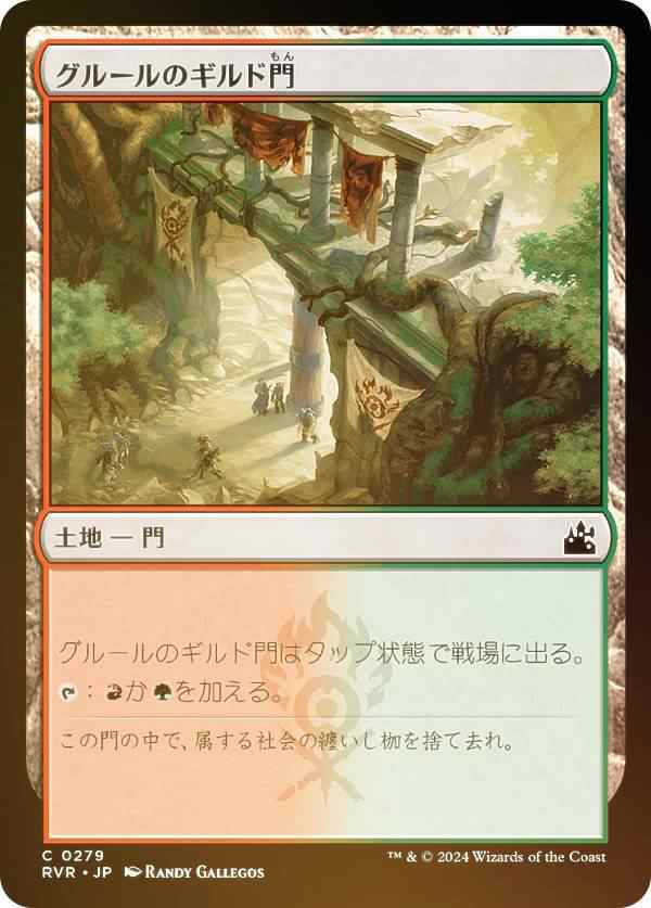 限定特価 MTG グルール土地セット 日本語版 - トレーディングカード