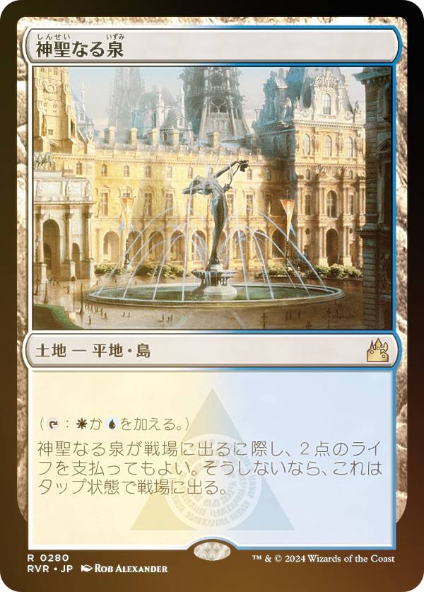 神聖なる泉 4枚セット MTG 神聖なる泉 MTG 日本語 0280 JP 4