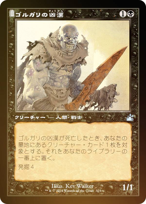 FOIL/旧枠仕様】マジックザギャザリング RVR JP 0325 ゴルガリの凶漢