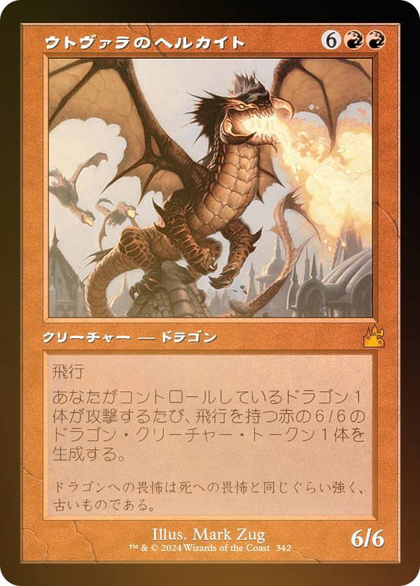 MTG 皇帝ヘルカイト　foil 英語2 美品　値下げ MTG 皇帝ヘルカイトfoil 英語2 値下げ