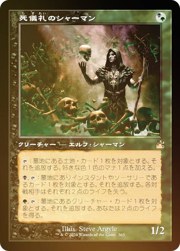 【FOIL/旧枠仕様】マジックザギャザリング RVR JP 0363 死儀礼のシャーマン (日本語版 レア) ラヴニカ・リマスター (MTG)の通販は 4,700円