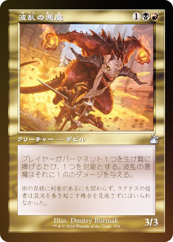 マジック：ザ・ギャザリング Dyy FOIL】マジックザギャザリング ONE JP 344 歓喜する喧嘩屋、タイヴァー