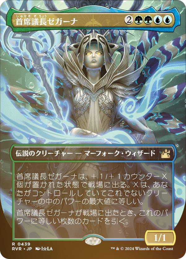 MTG 首席議長ぜガーナ foil 日語 MTG foil Speaker ☆ボーダーレス